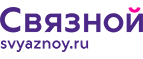Скидка 20% на отправку груза и любые дополнительные услуги Связной экспресс - Снежинск
